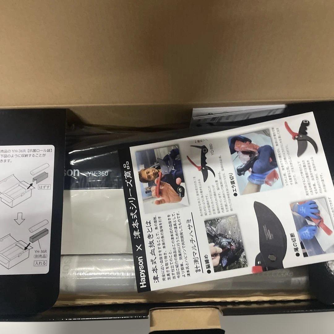 ハピソン(Hapyson) YH-360 津本式密封パック器