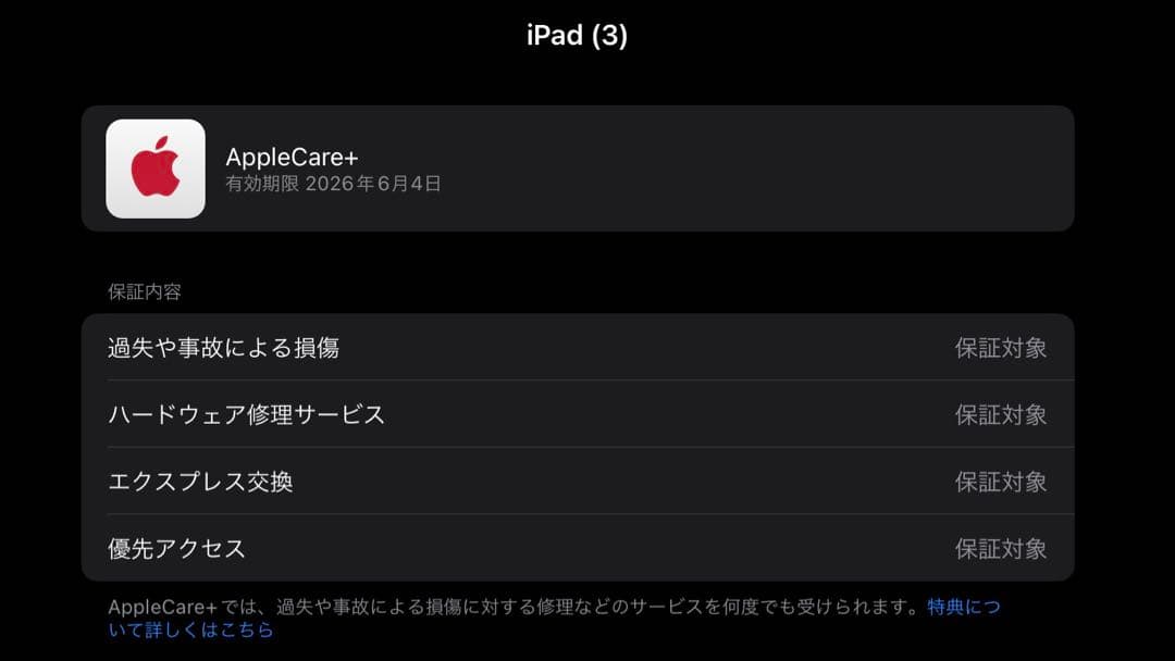 iPad Air M2 13インチ 128GB（AppleCare加入）