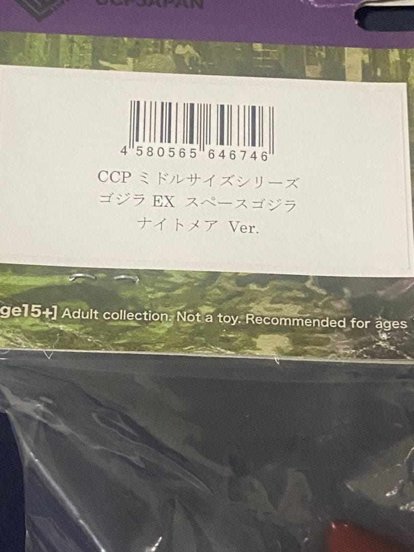 スペースゴジラ ナイトメア Ver ゴジラストアHakata 限定色 Ver