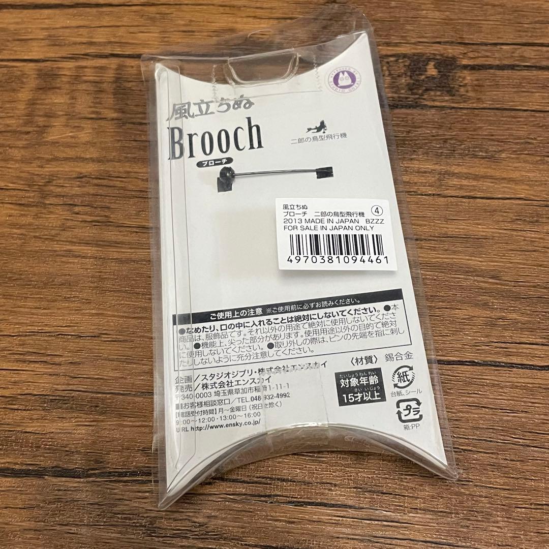 ジブリ　風立ちぬ　ハットピン　ピンバッジ　九試単座戦闘機　二郎の鳥型飛行機