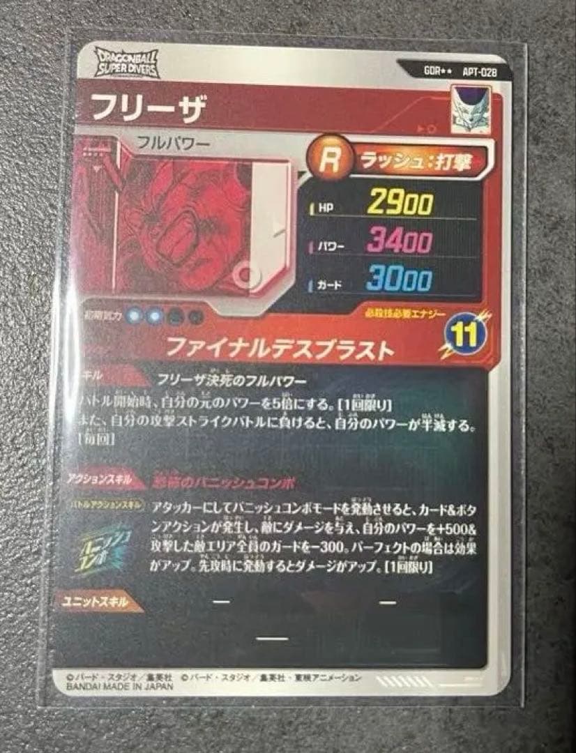 フリーザ スーパーパラレル アドバンスパック APT-028 GDR ダイバーズ