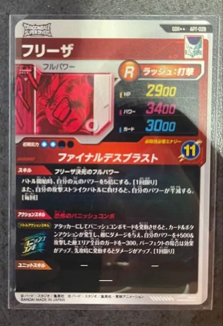 フリーザ スーパーパラレル アドバンスパック APT-028 GDR ダイバーズ