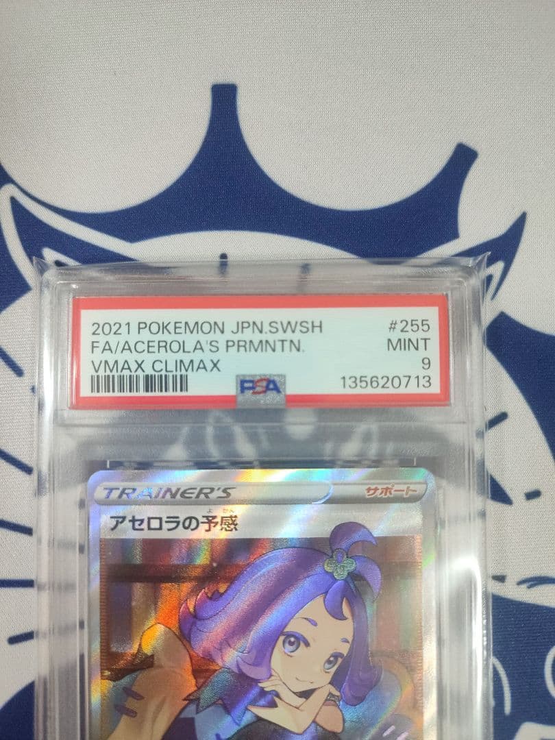【PSA9】アセロラの予感 SR VMAXクライマックス
