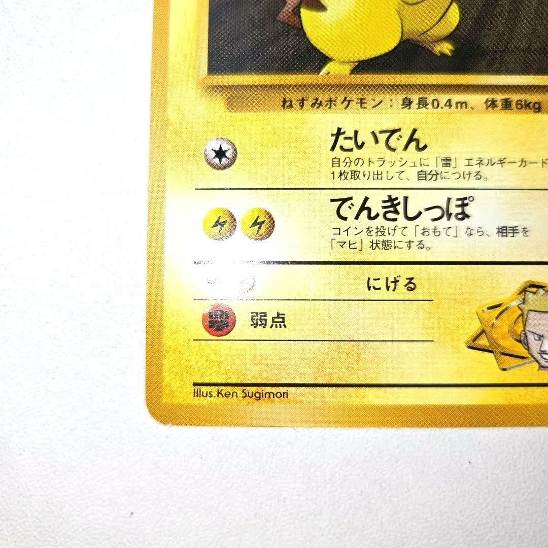 1996年 旧裏　ポケモンジム第2弾　ピカチュウNo.25