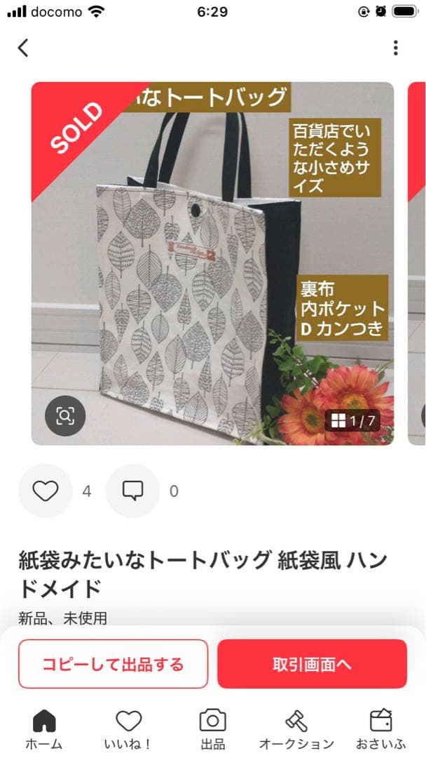 福和家様お待たせオーダー打ち合わせページ