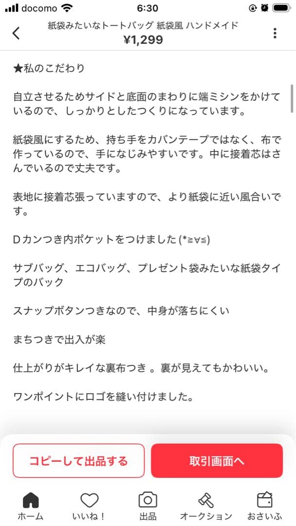 福和家様お待たせオーダー打ち合わせページ