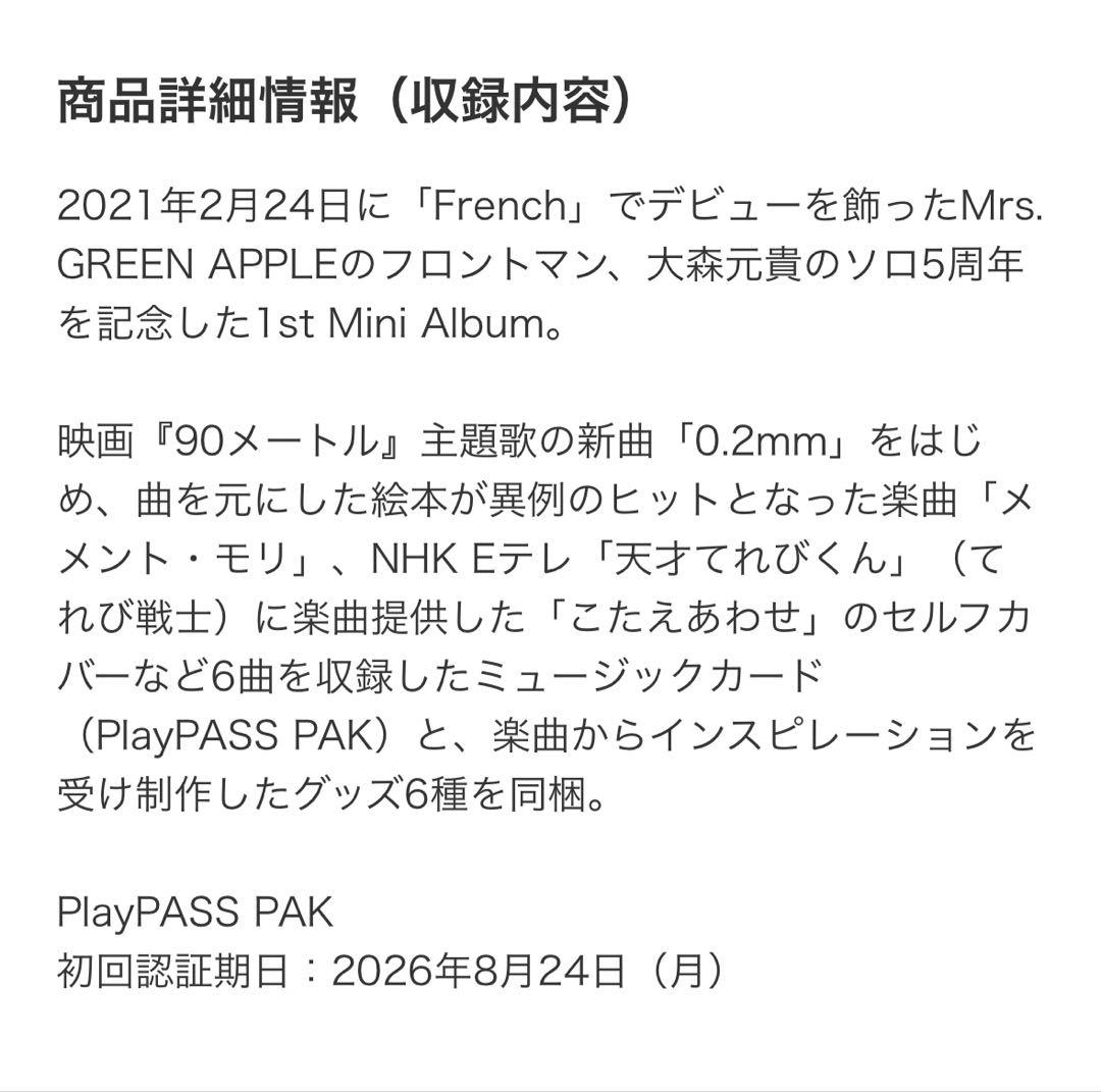 新品未使用☆大森元貴 ミニアルバムOITOMA 抜きなし