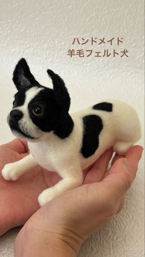 てのひら羊毛フェルト フレンチブルドッグ 約15cm
