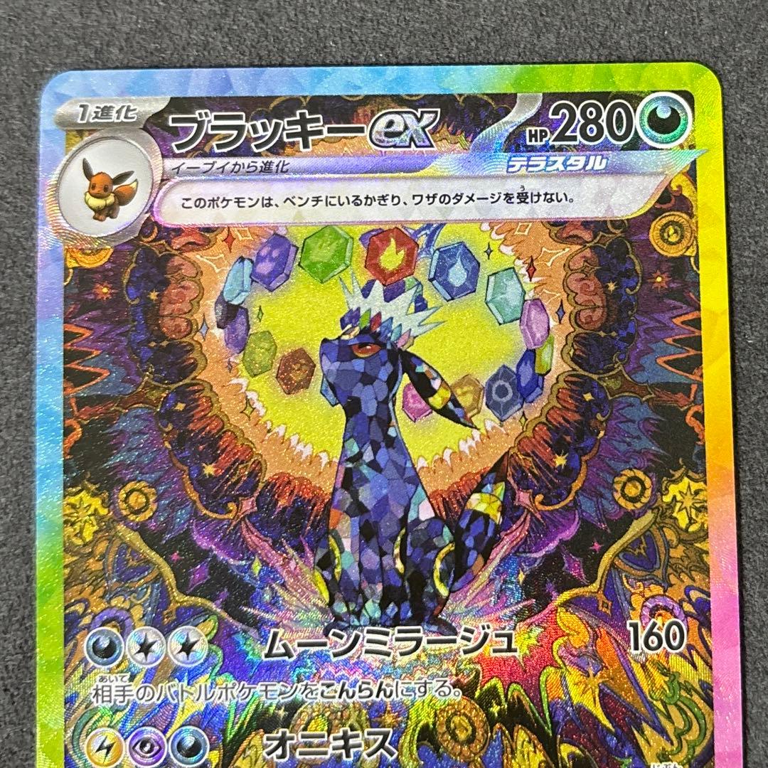ポケカ ブラッキーex