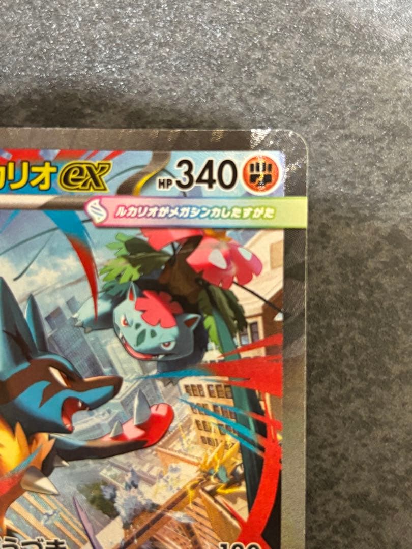 メガルカリオex SAR 088/063 メガブレイブ