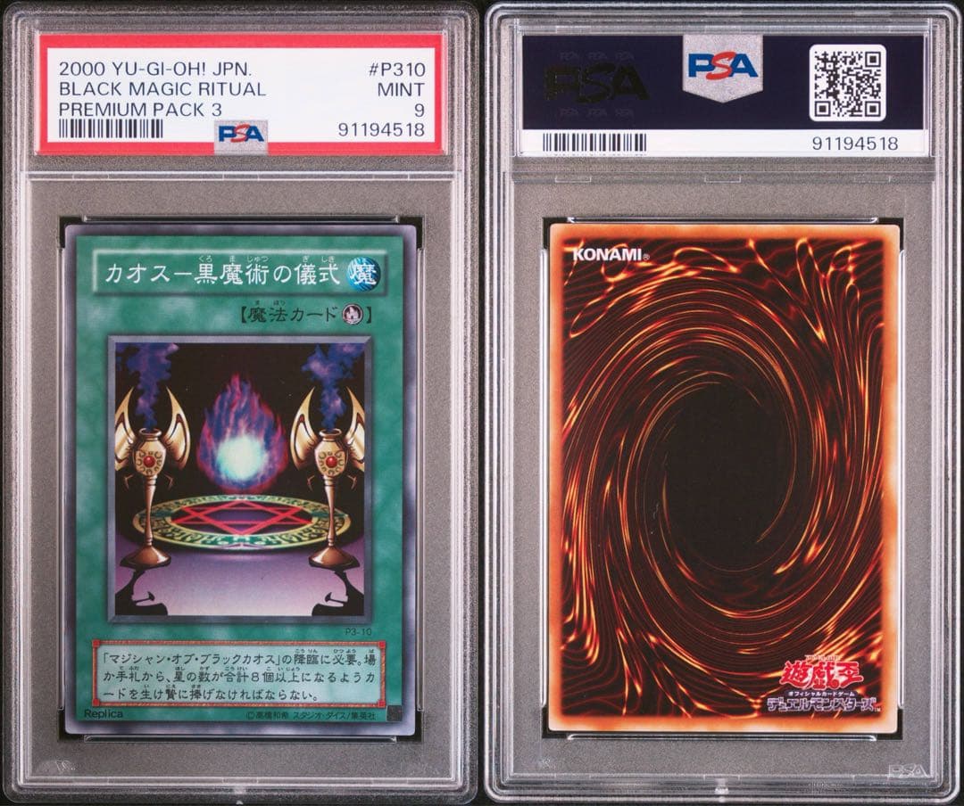 遊戯王 マジシャンオブブラックカオスPSA9連番セット