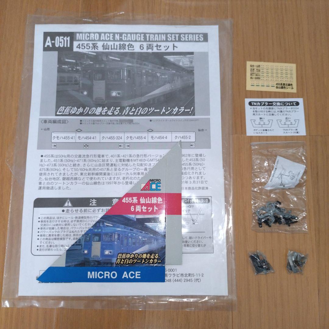 マイクロエース 455系 仙山線6両セット