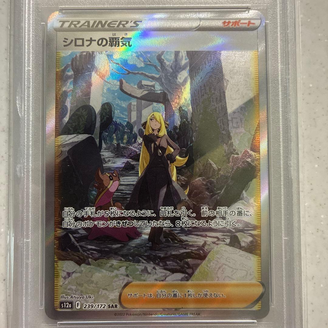 シロナの覇気 SAR S12a VSTARユニバース PSA10