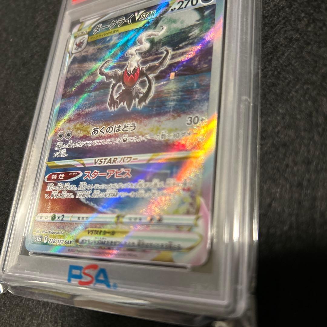 ダークライVSTAR SAR psa10美品早い者勝ち　ポケモンカード ポケカ