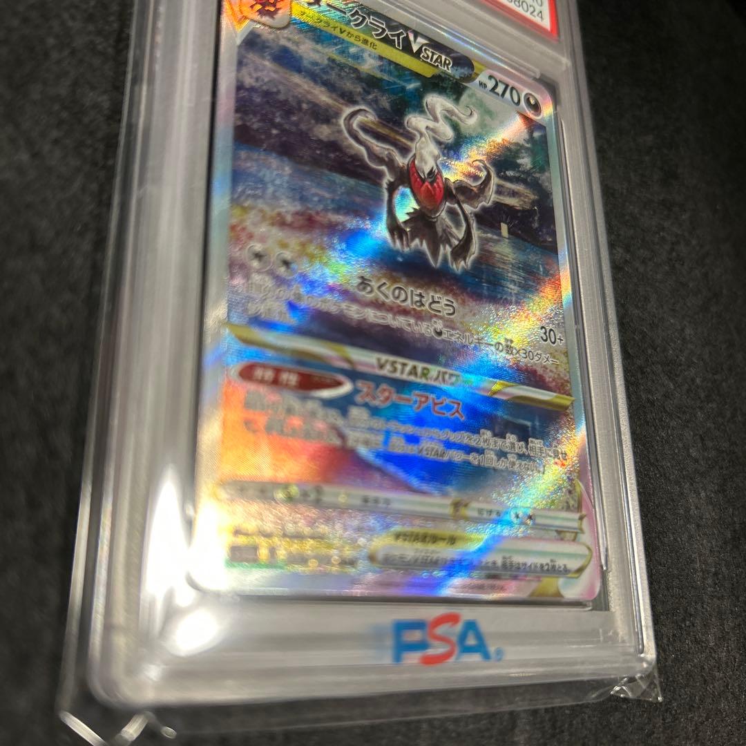 ダークライVSTAR SAR psa10美品早い者勝ち　ポケモンカード ポケカ