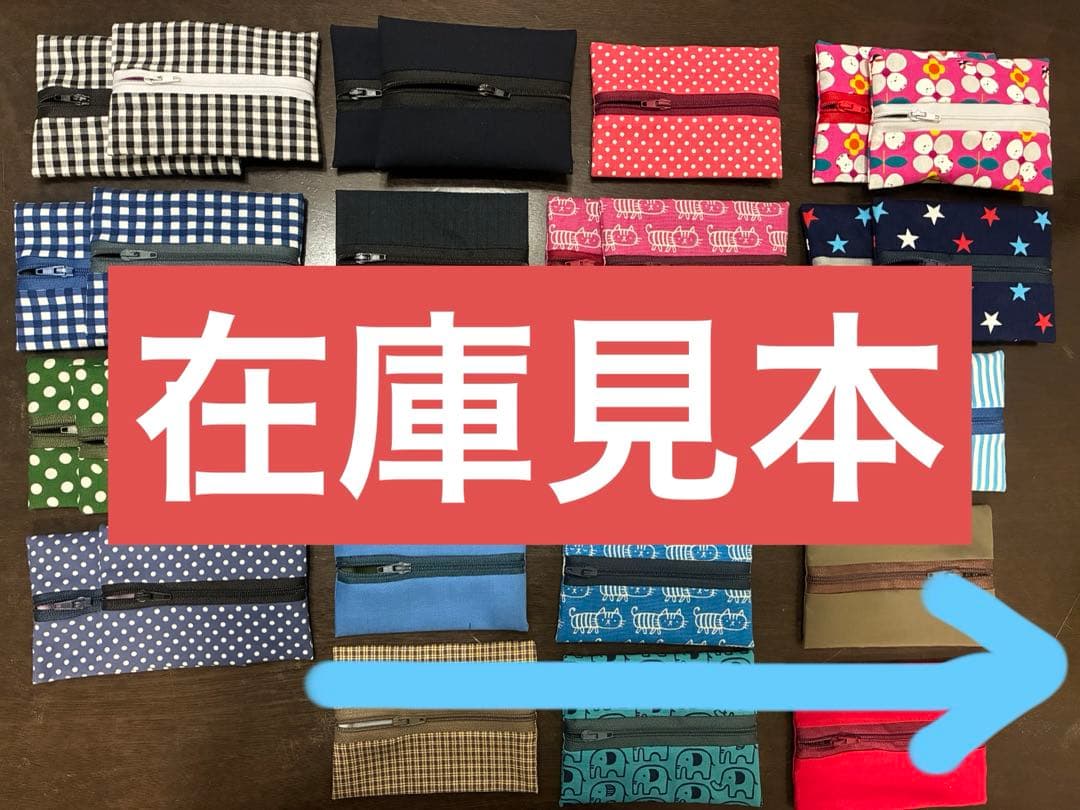 普通・ミニ　ポケットティッシュケース　※在庫見本※