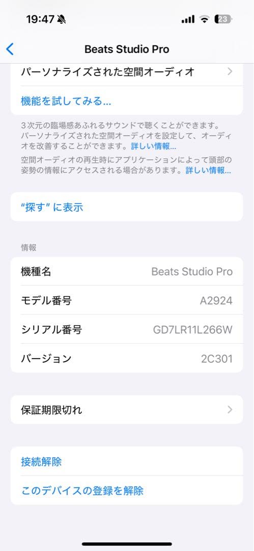 Beats Studio Pro 動作確認済み