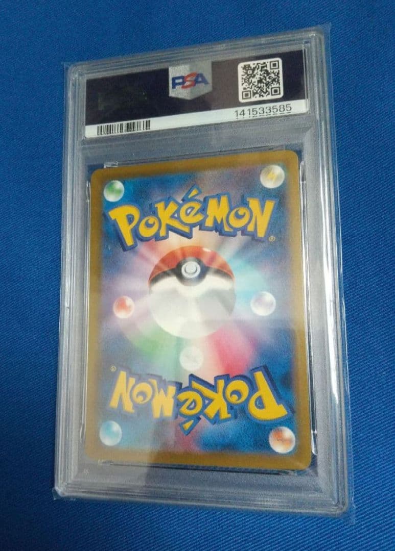 PSA10 メガカイリューex SAR 246/193