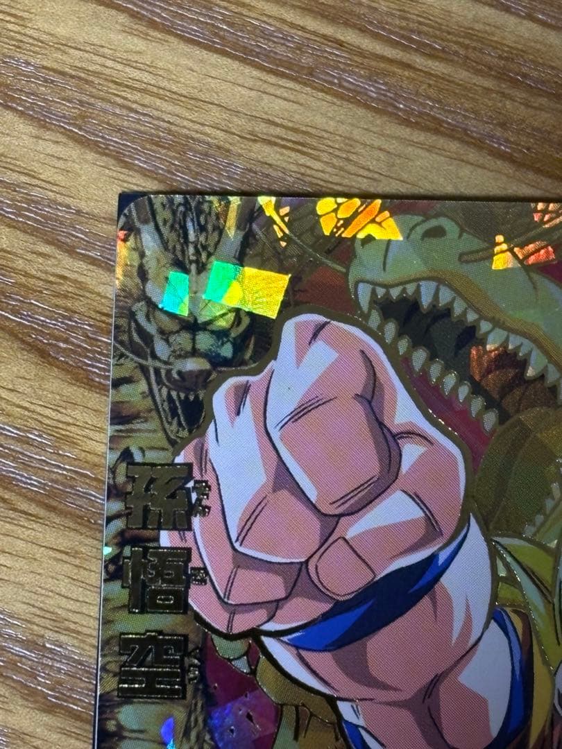 ブ*ん様 ドラゴンボールヒーローズ 孫悟空 H8-43