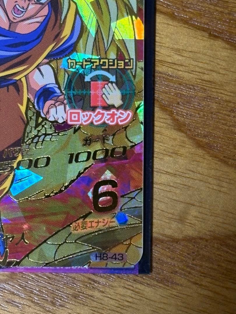 ブ*ん様 ドラゴンボールヒーローズ 孫悟空 H8-43