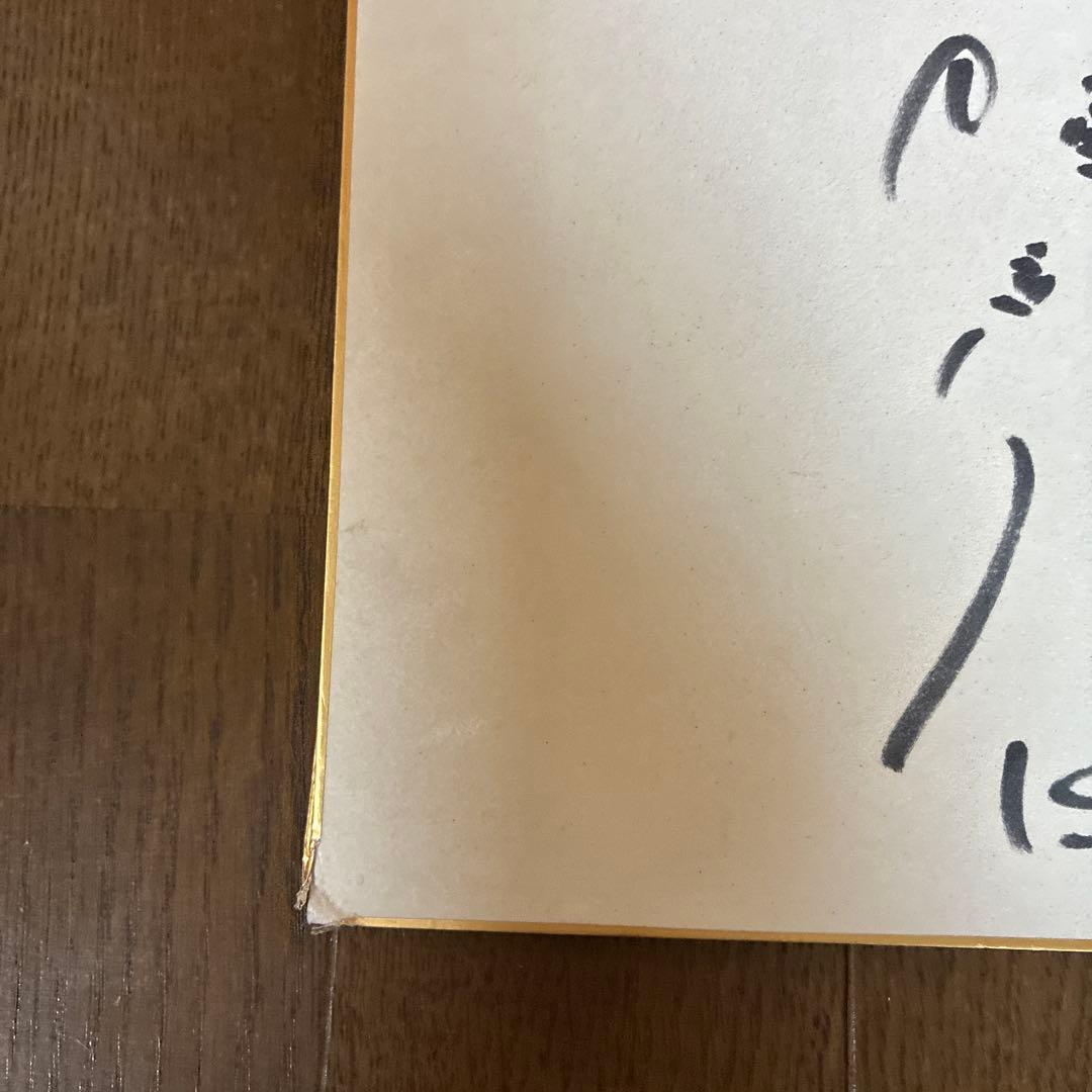 渡瀬恒彦さんのサイン