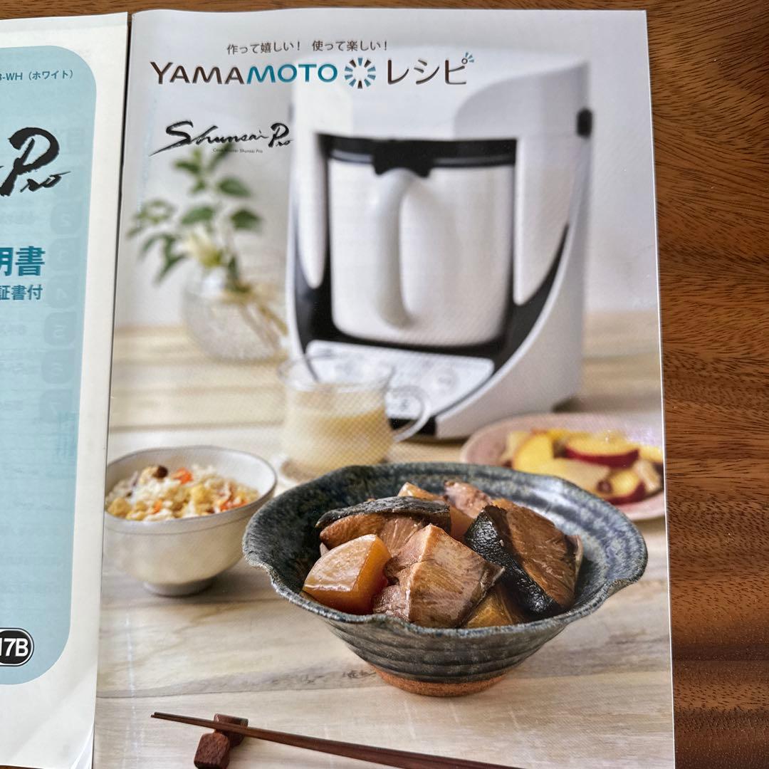 未使用品　クックマスター　shunsai pro