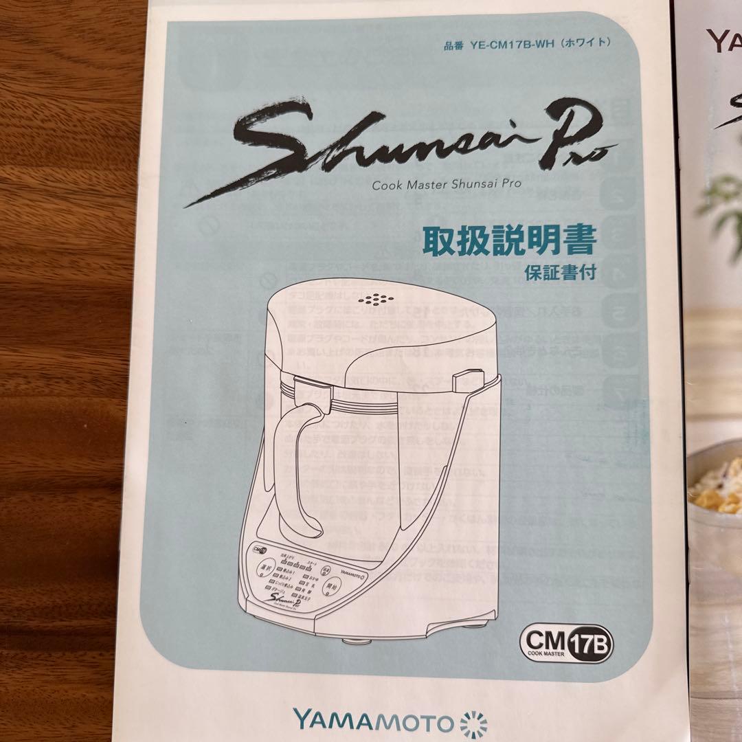 未使用品　クックマスター　shunsai pro