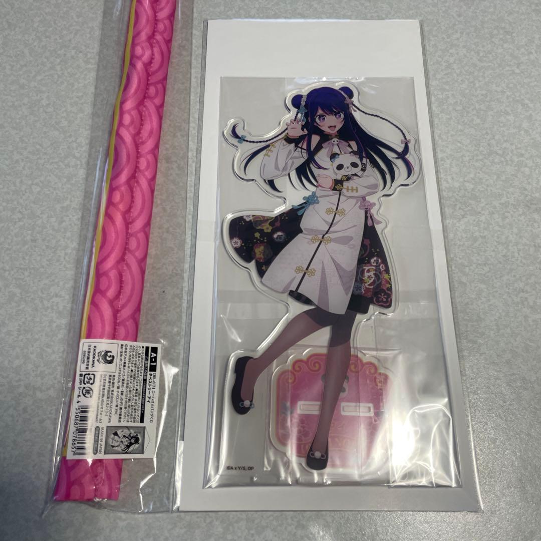 推しの子　くじ引き堂　ニーハオ⭐︎パンダくじ　アイ　コンプリートセット