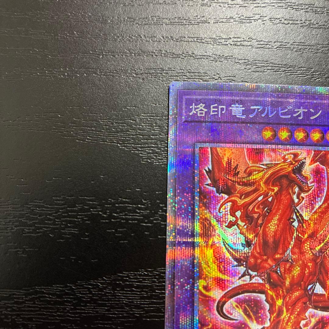 遊戯王　烙印竜アルビオン プリズマレア1枚【日版】
