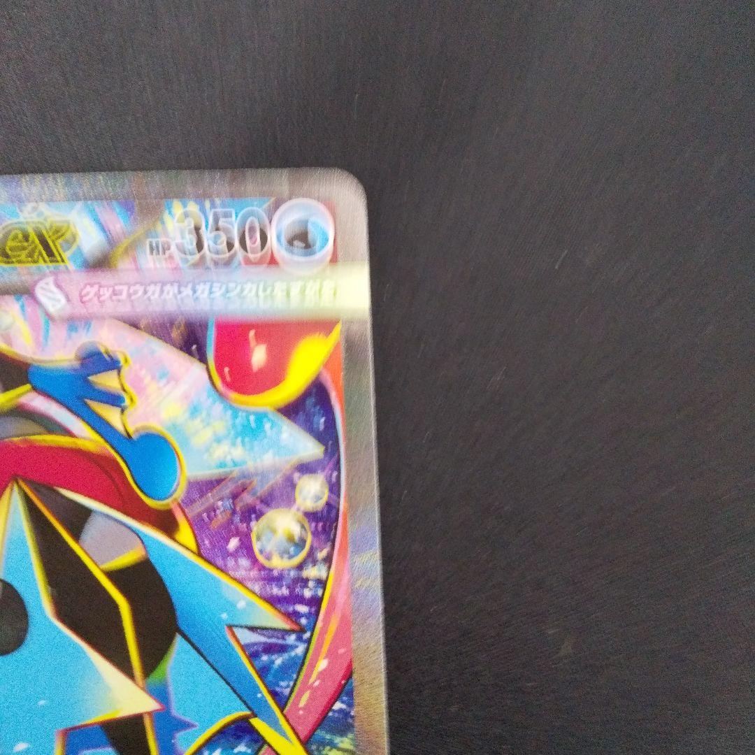 メガゲッコウガex　SAR