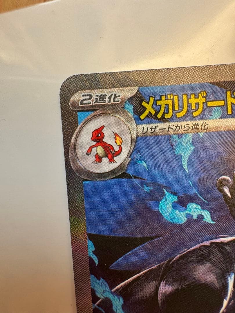 ポケモンカード インフェルノX メガリザードンxex SAR