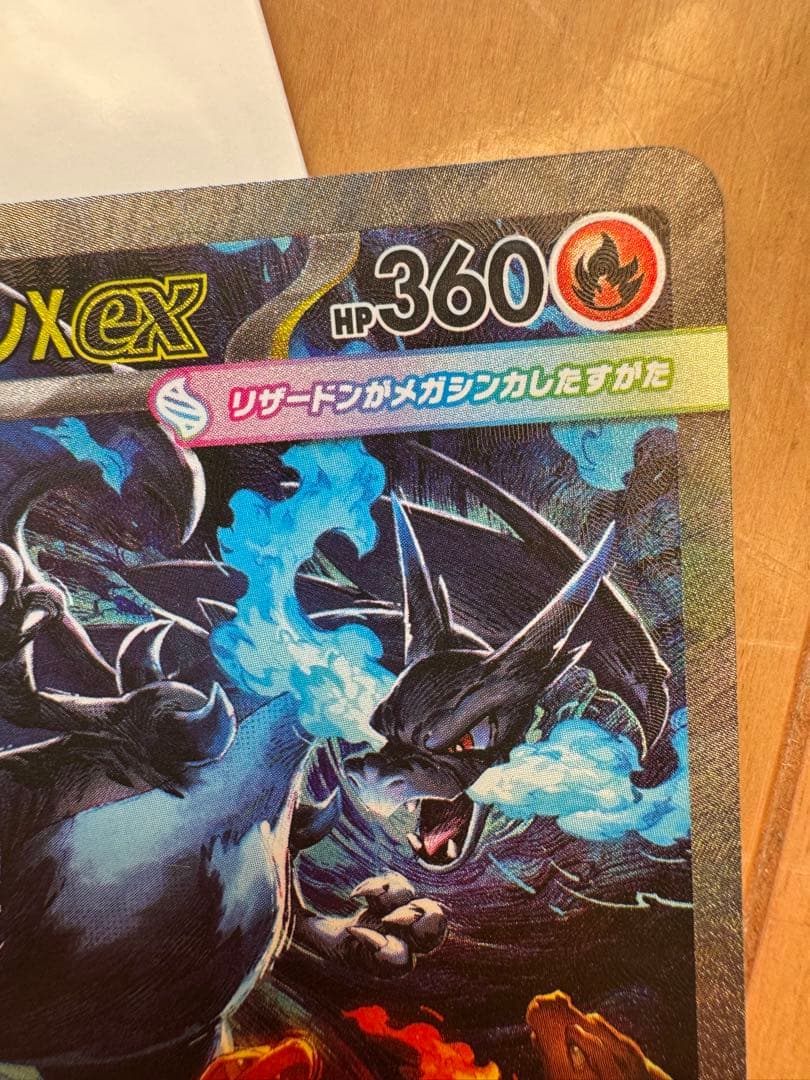 ポケモンカード インフェルノX メガリザードンxex SAR