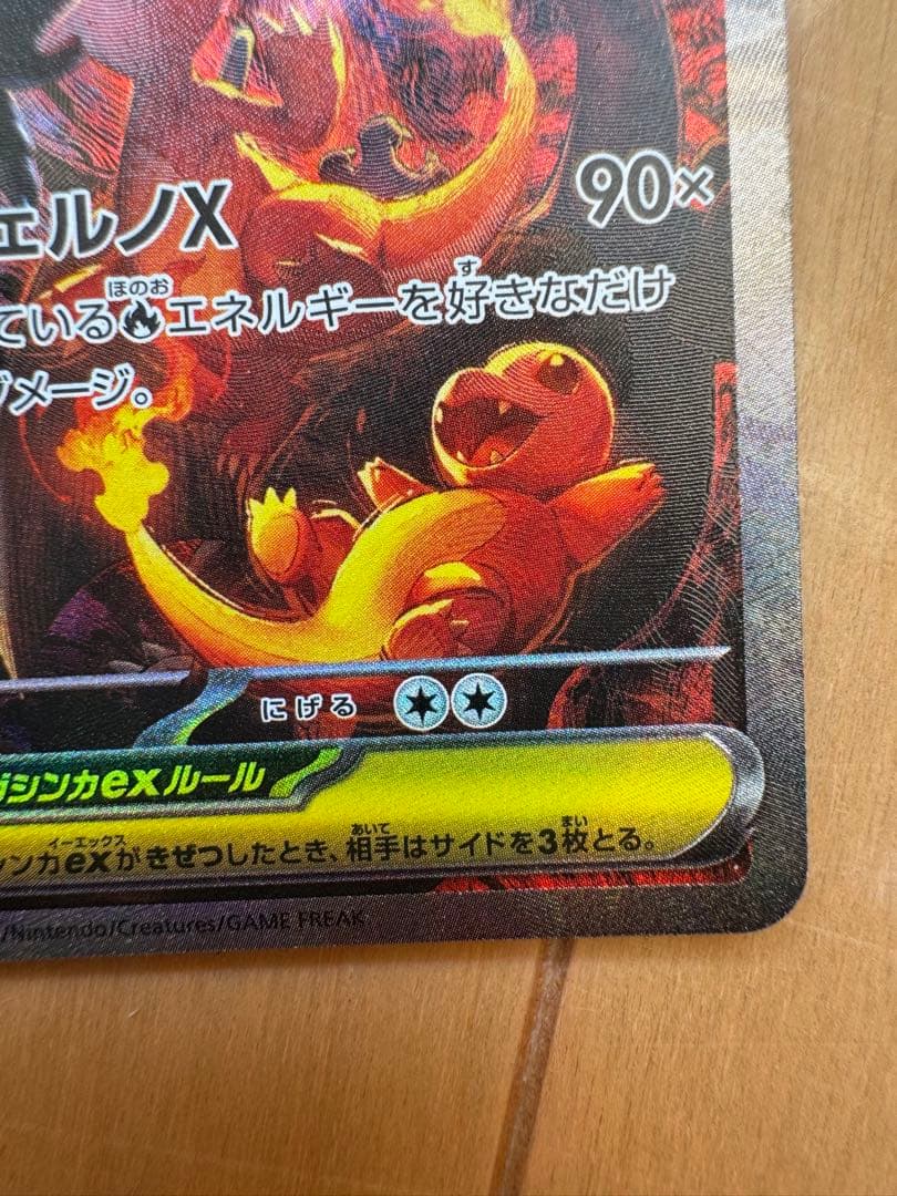 ポケモンカード インフェルノX メガリザードンxex SAR