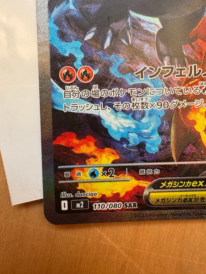 ポケモンカード インフェルノX メガリザードンxex SAR