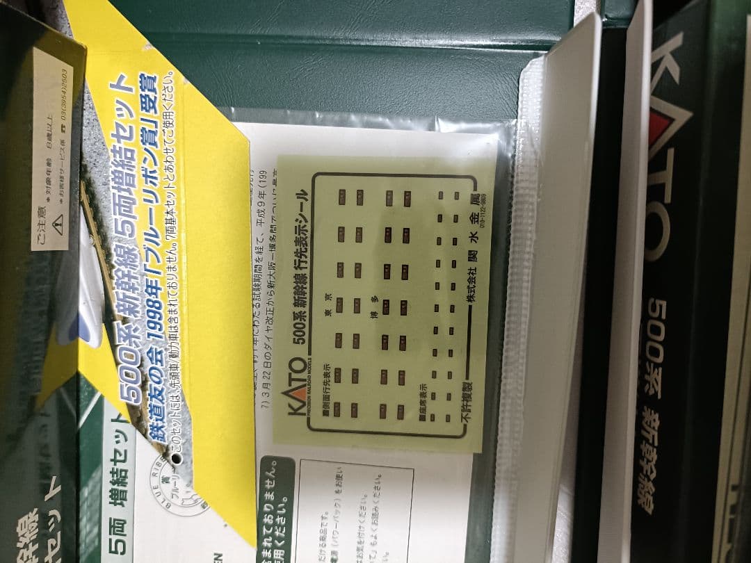 KATO　500系 のぞみ 16両フル編成 室内灯付 動力・ライトOK
