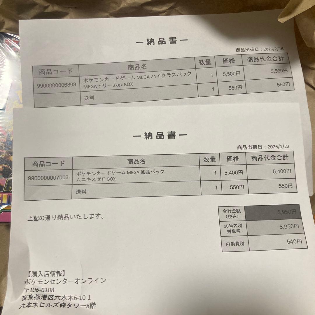 ポケモンカードMEGAドリームEX & ムニキスゼロ各1BOX シュリンク付き