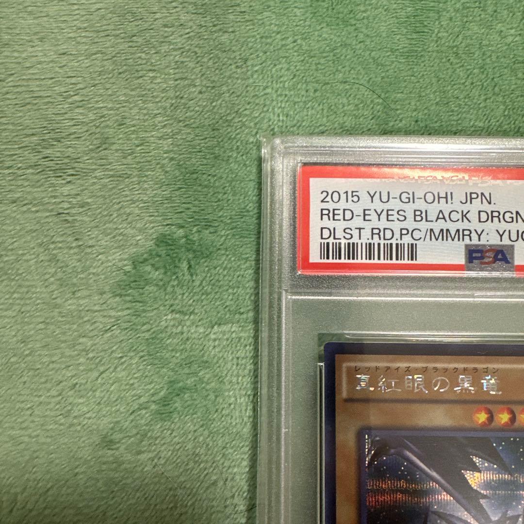 レッドアイズ・ブラックドラゴン PSA10