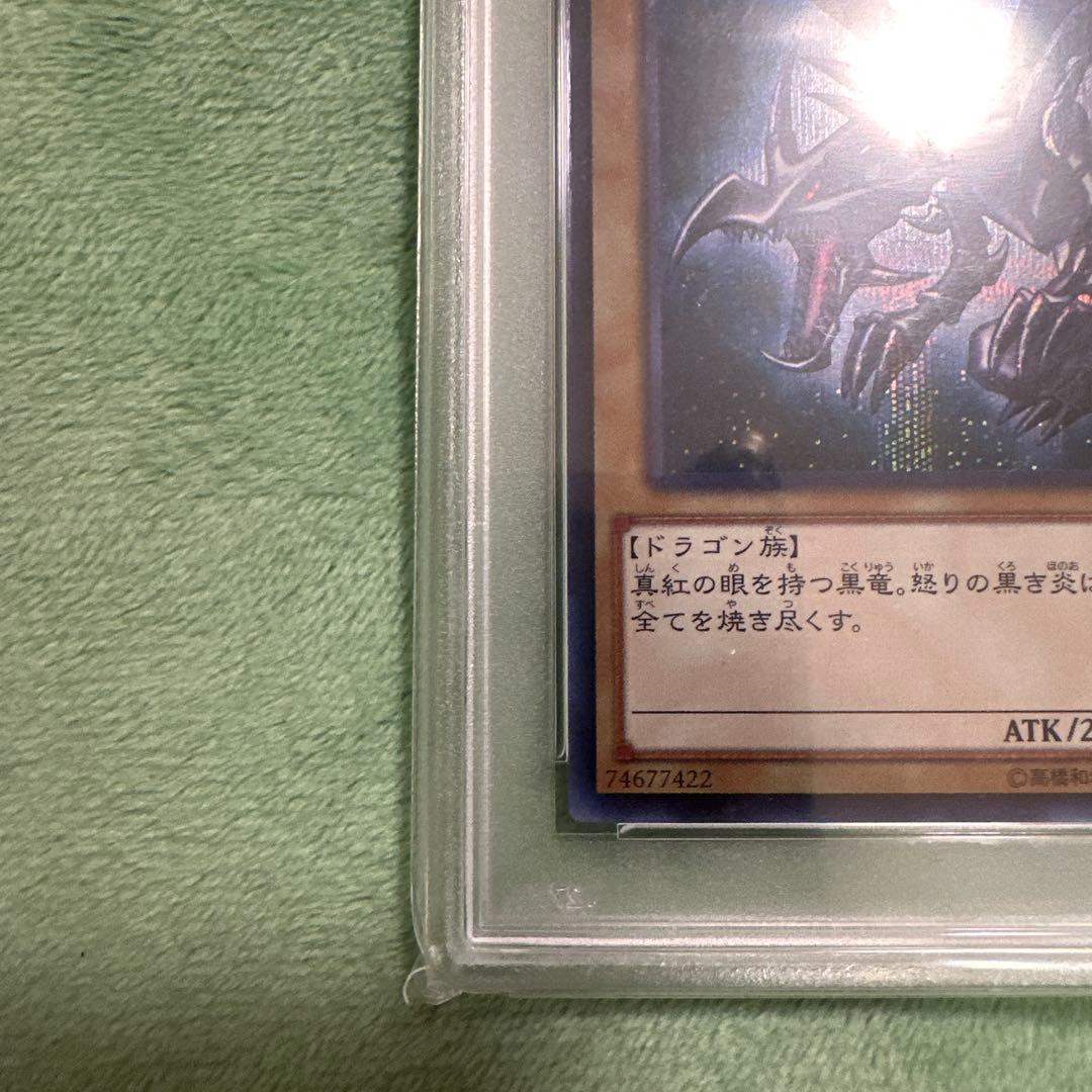 レッドアイズ・ブラックドラゴン PSA10