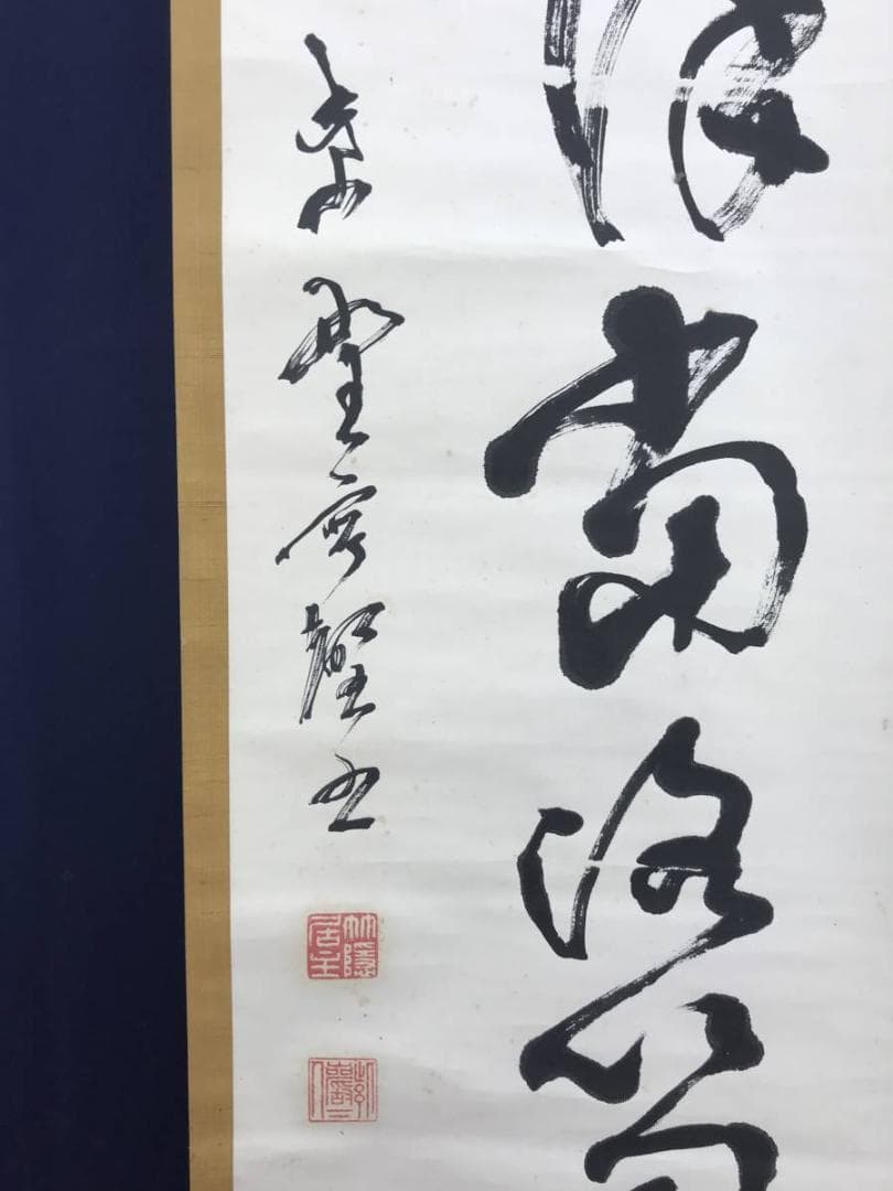 【真作】大徳寺/紫野寧馨禅師/竹隠/一行書/掛軸/名家伝来/AD-675