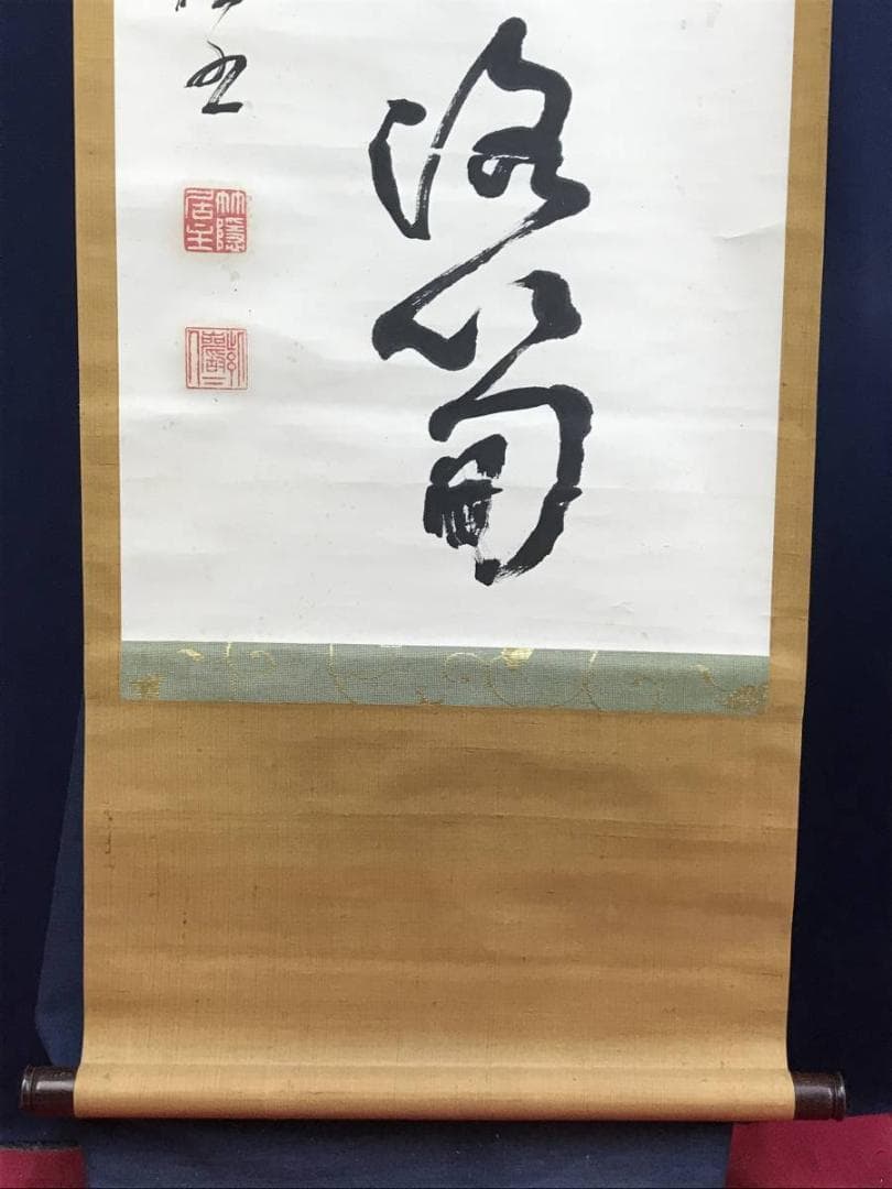 【真作】大徳寺/紫野寧馨禅師/竹隠/一行書/掛軸/名家伝来/AD-675