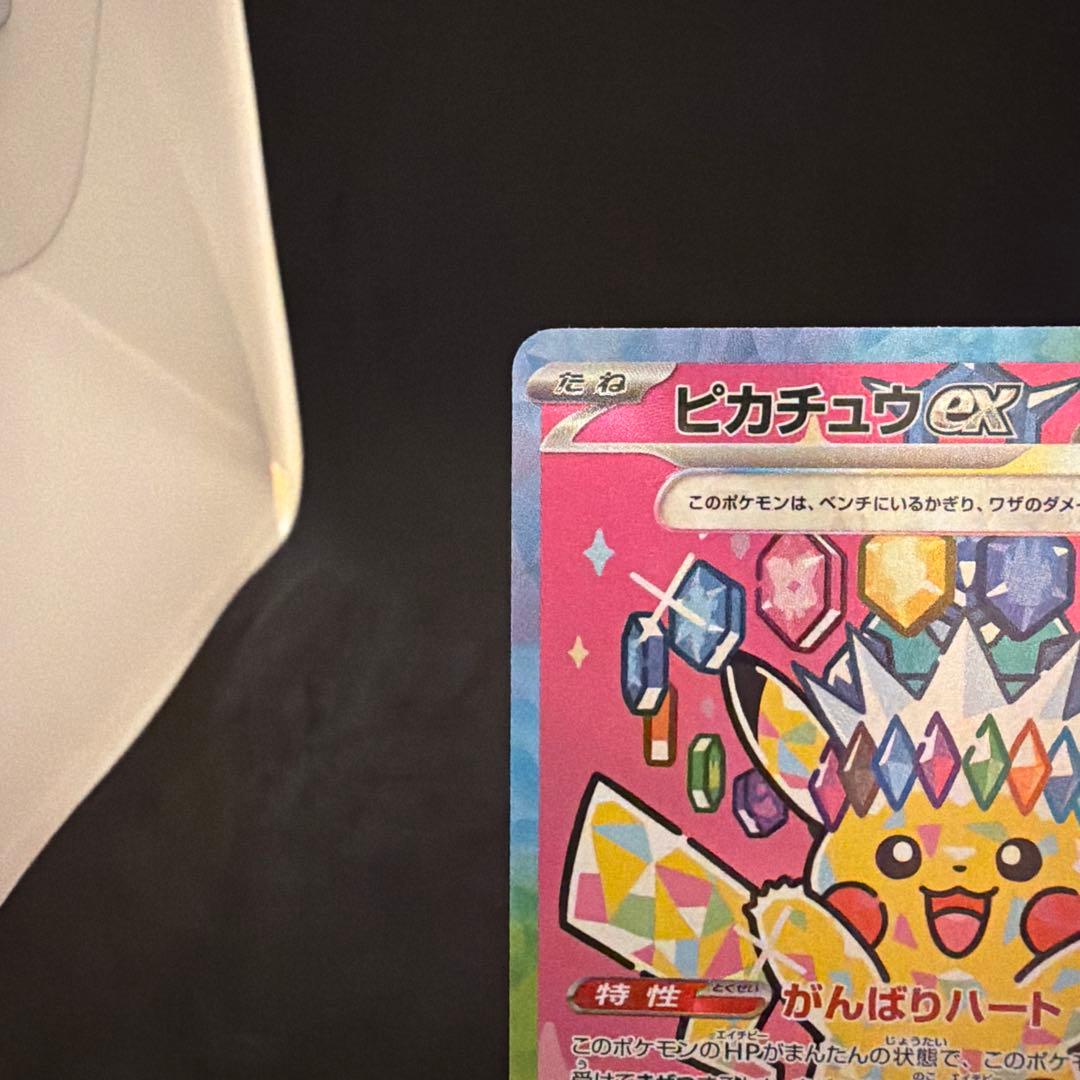 美品　ピカチュウex SAR MEGAドリームex【ポケモンカード】