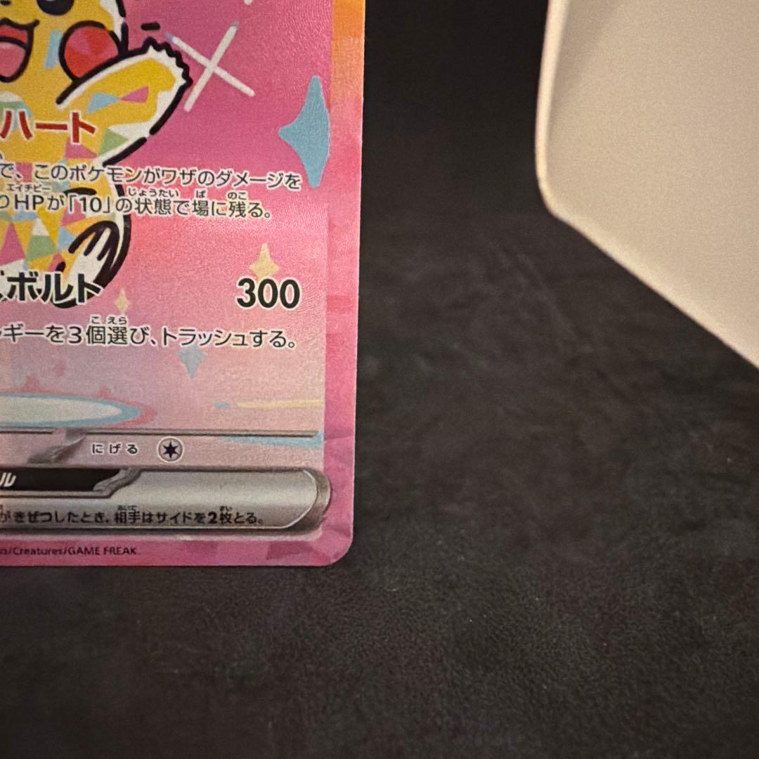 美品　ピカチュウex SAR MEGAドリームex【ポケモンカード】