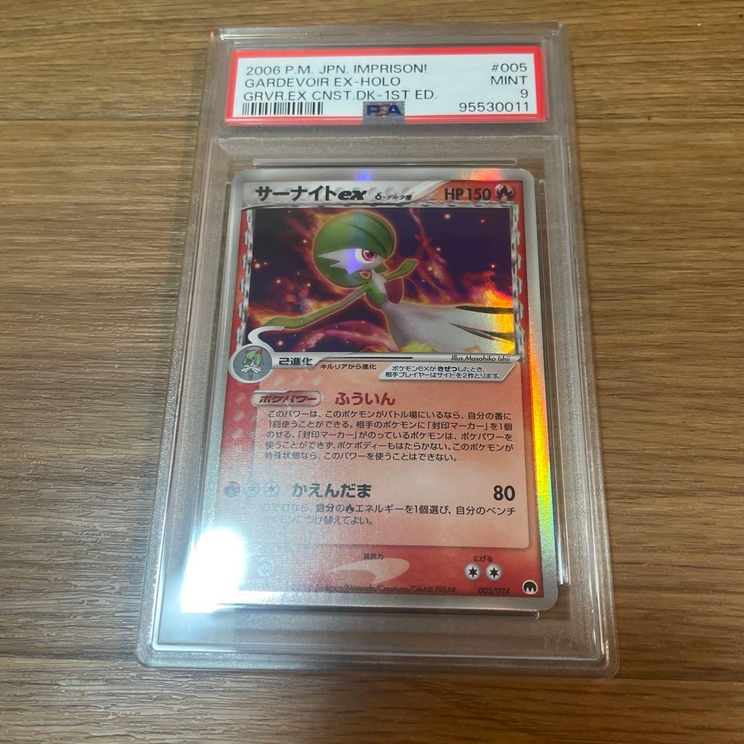 【PSA9】サーナイトex デルタ種 005/024