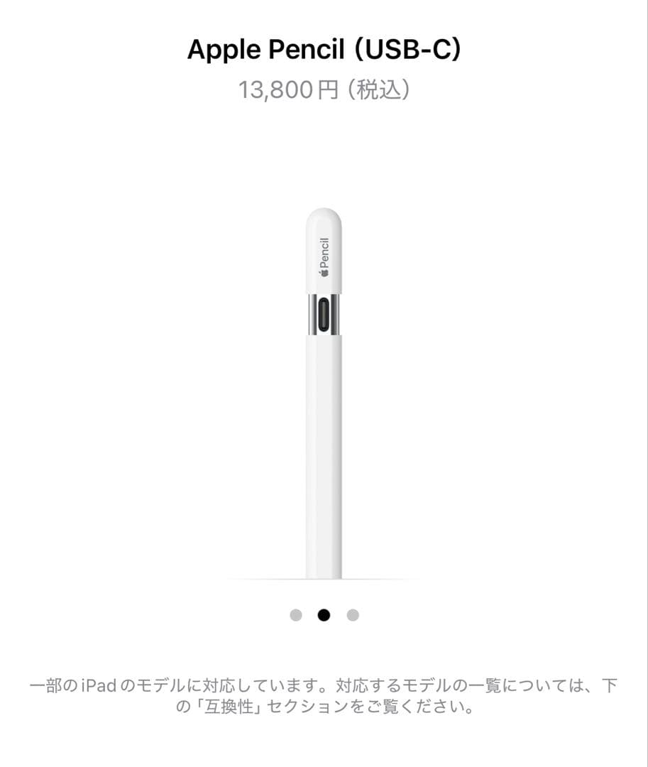Apple Pencil (USB-C)未使用に近い
