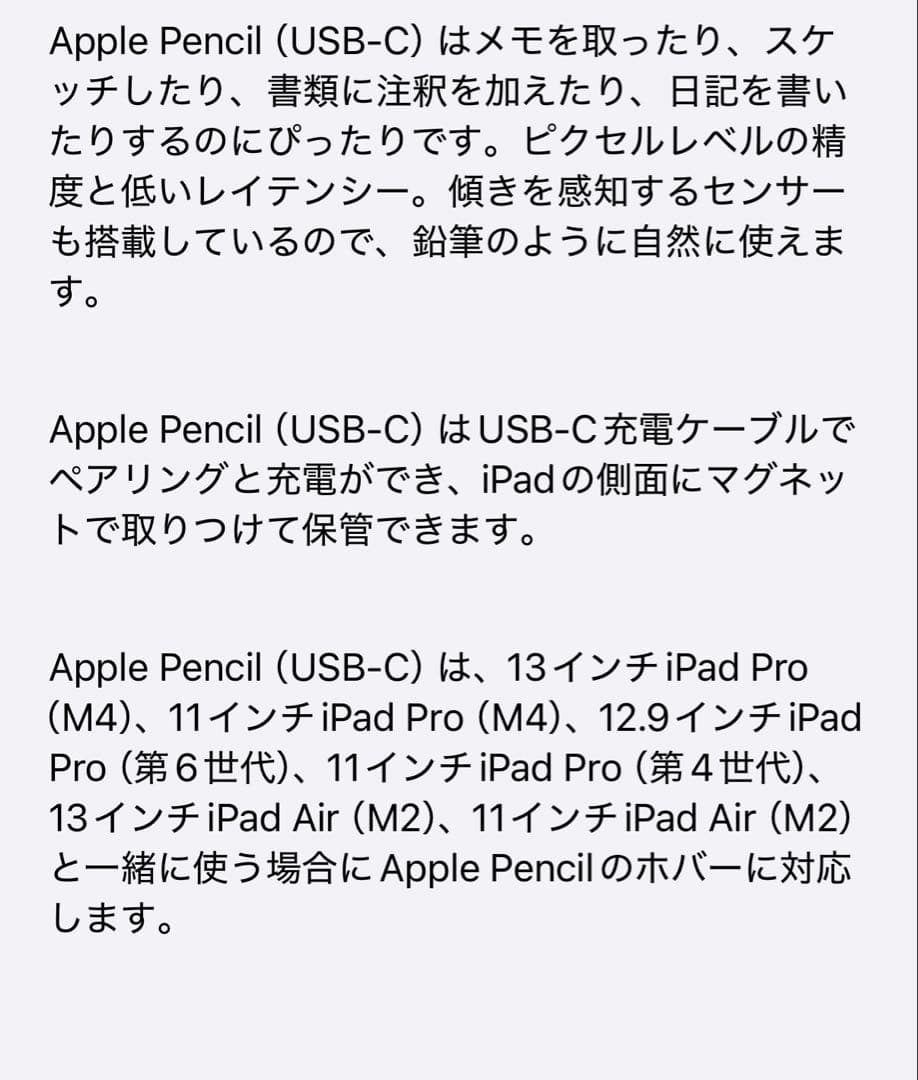 Apple Pencil (USB-C)未使用に近い