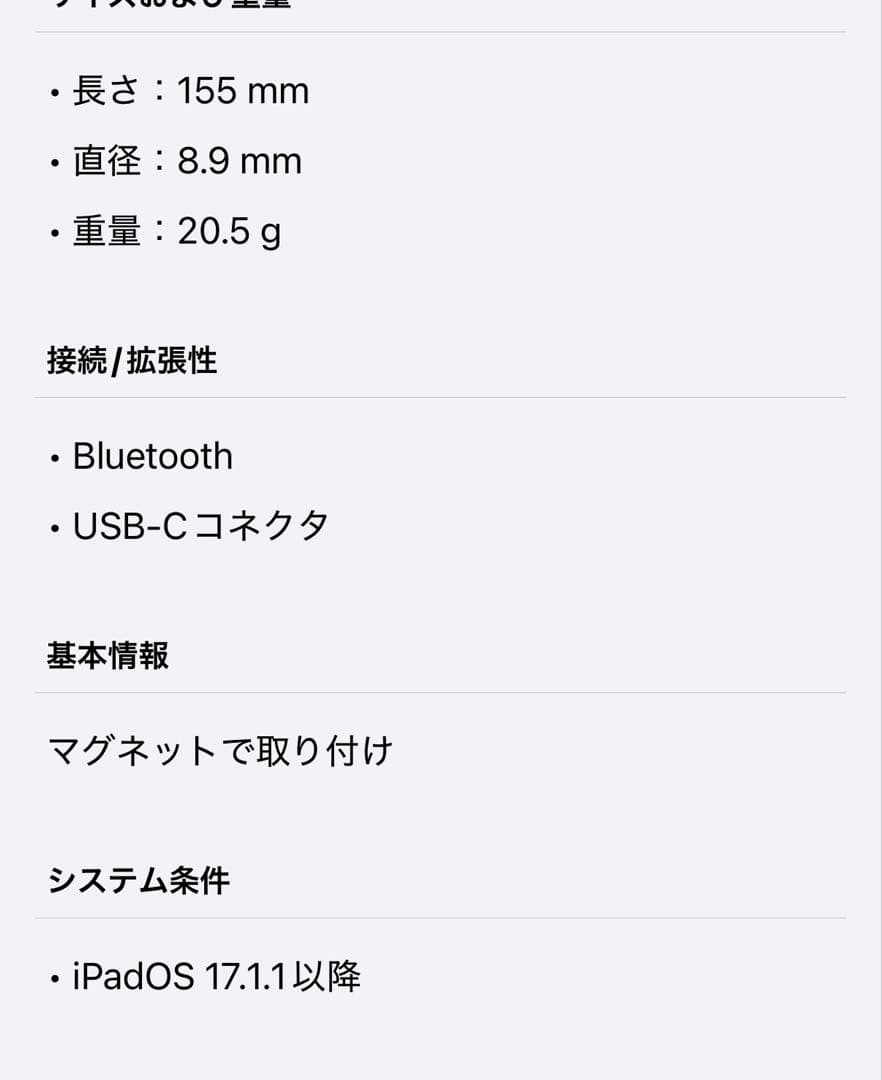 Apple Pencil (USB-C)未使用に近い