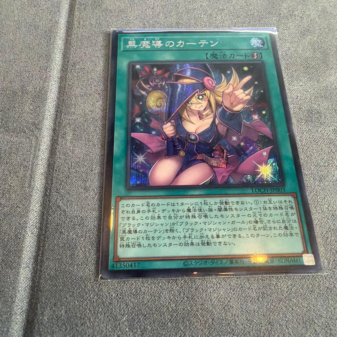 超美品遊戯王カード黒魔導のカーテンシークレット& 冥王結界波シークレットレア