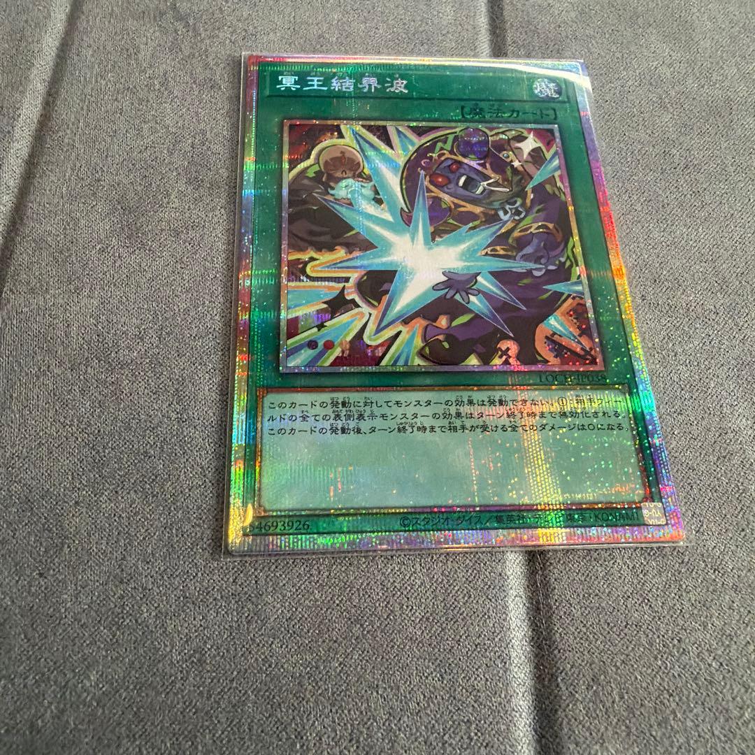 超美品遊戯王カード黒魔導のカーテンシークレット& 冥王結界波シークレットレア