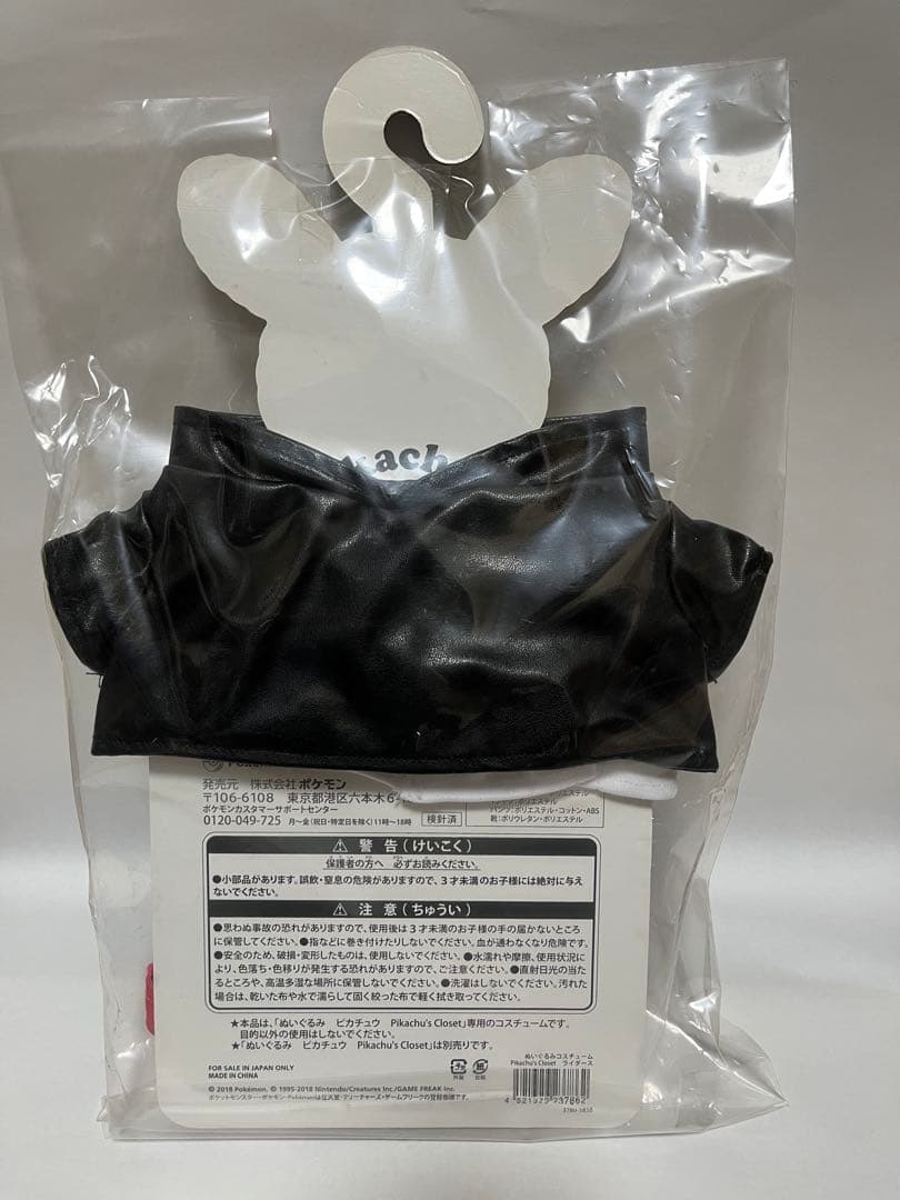 ぬいぐるみ ピカチュウ pikachu's closet コスチューム3種セット