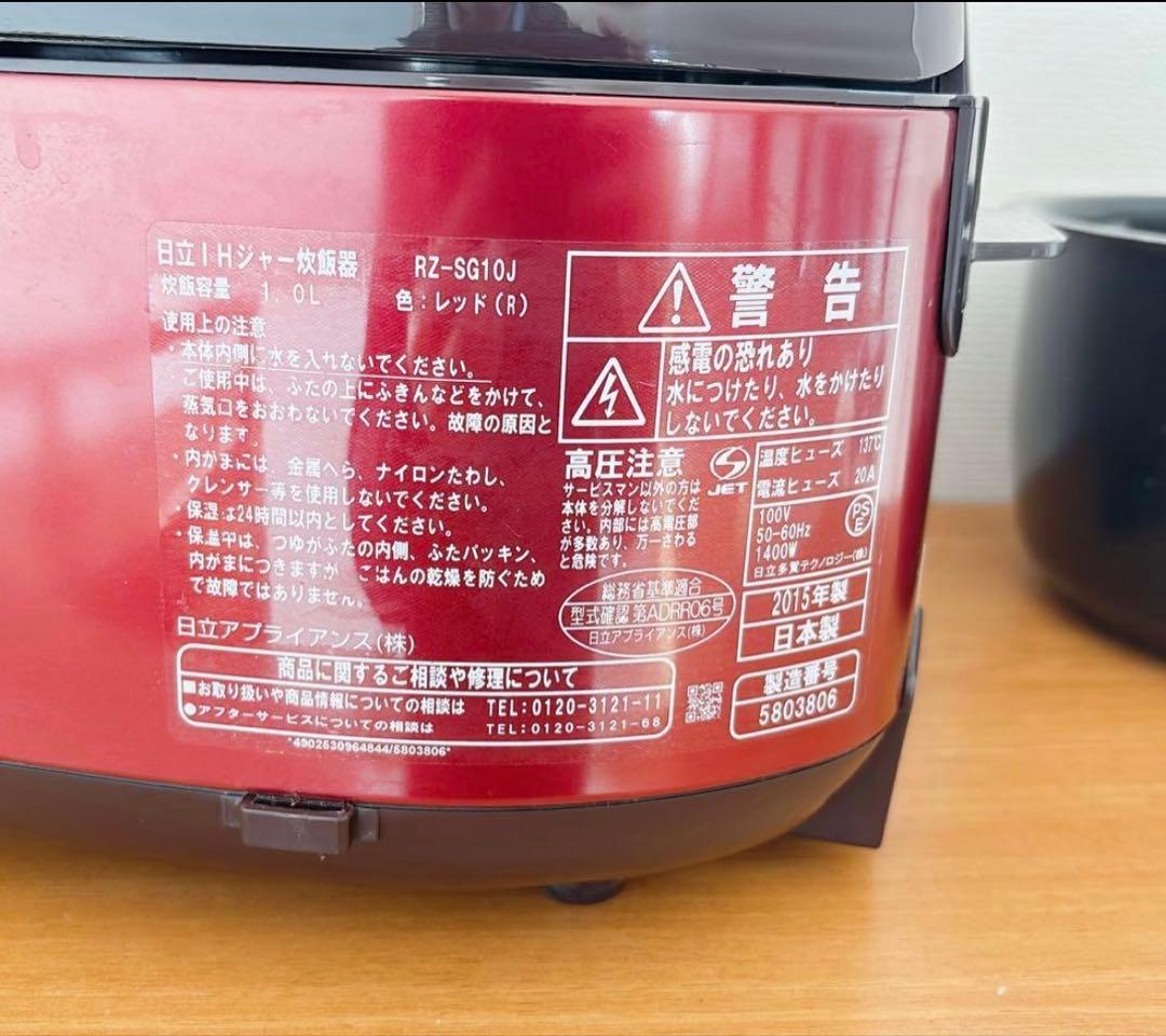 日立 圧力IH炊飯器 RZ-SG10J 5.5合 レッド 動作確認済み